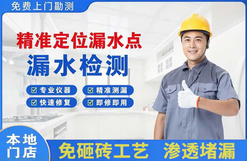 龙南精准测漏点