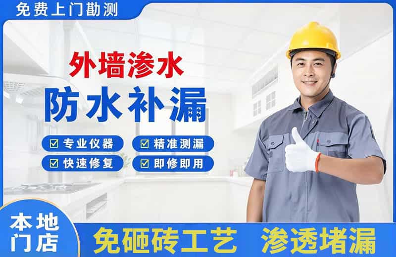 龙南外墙渗水维修
