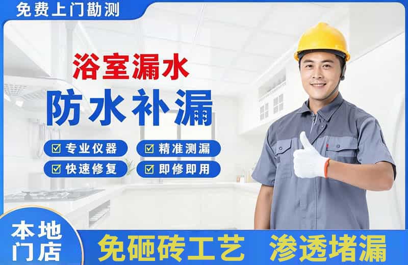 龙南浴室漏水维修