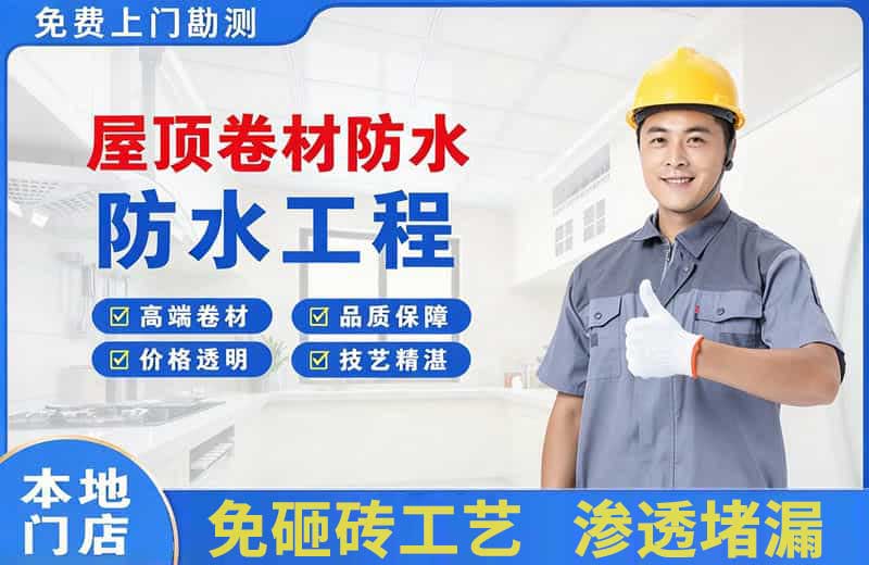 龙南屋顶卷材防水