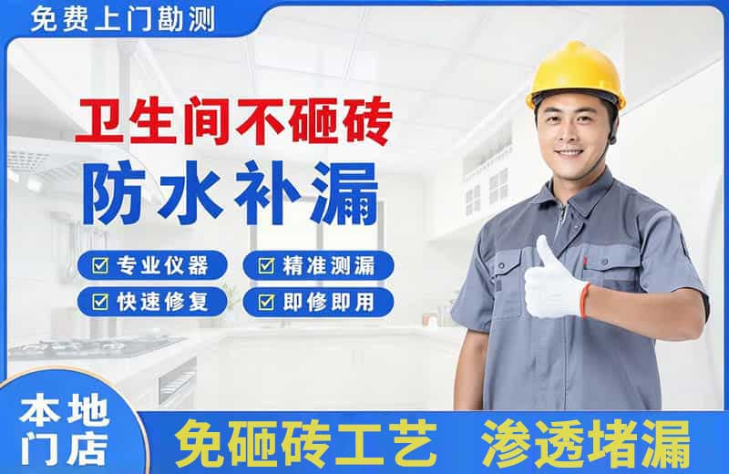 龙南卫生间不砸砖修补漏水